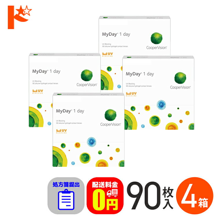 ☆処方箋提出☆ マイデイ 90枚入 4箱セット1day 【送料無料】