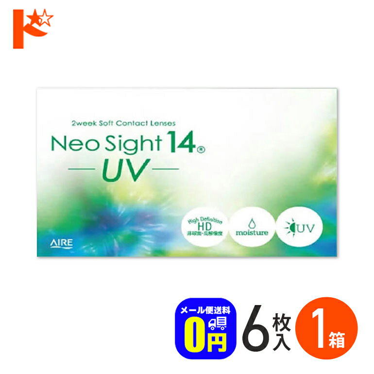 ◆メール便送料無料◆ カラコン 度あり 2week ネオサイト14UV コンタクトレンズ 6枚入1箱 アイレ 2週間使..