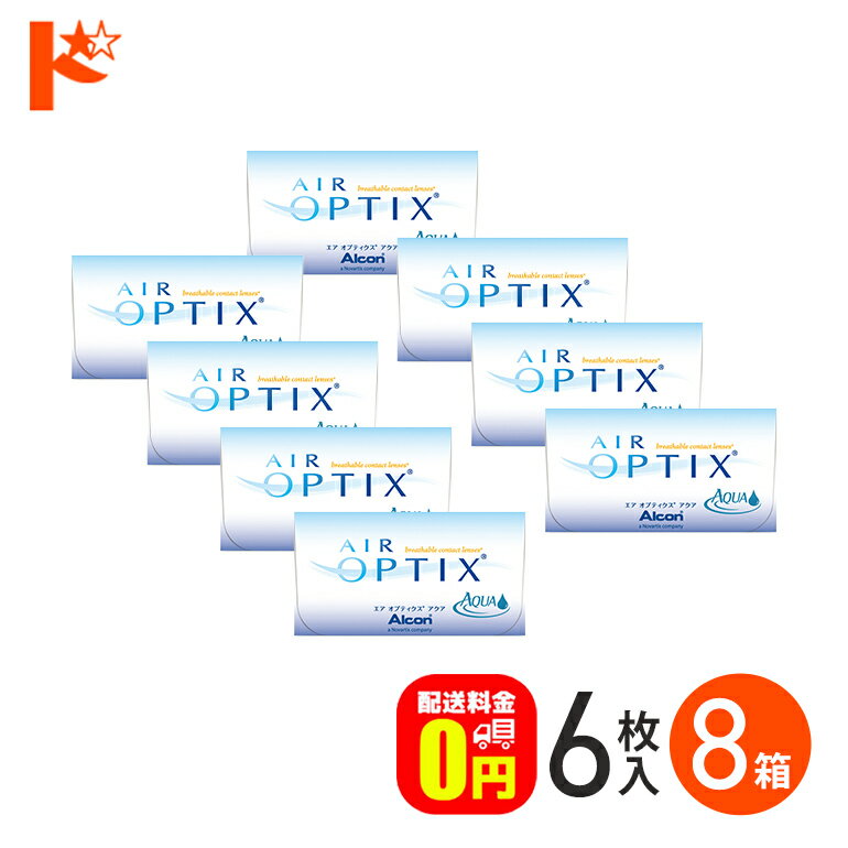 2ウィーク エアオプティクスアクア 1箱6枚入 8箱セット アルコン チバビジョン コンタクトレンズ 2week 両目12ヶ月分【送料無料】