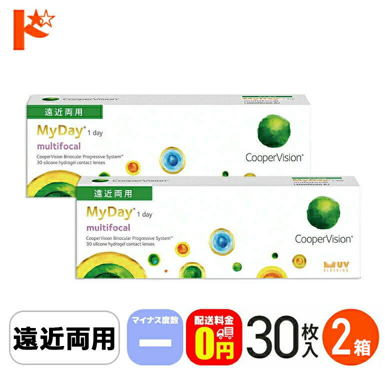 ☆処方箋提出☆【送料無料】 マイデイ マルチフォーカル マイナス度数 30枚入 2箱セット