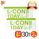 エントリーしてポイント10倍!5/9の20時から♪【送料無料】エルコンワンデー 30枚入 2箱セット 1day