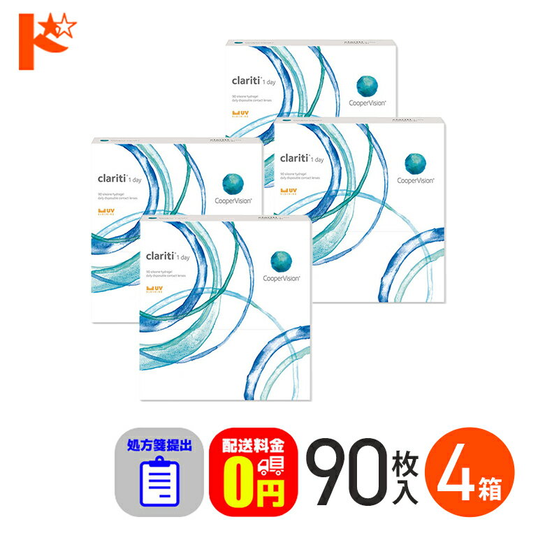 ☆処方箋提出☆ コンタクトレンズワンデー クラリティ ワンデー 90枚入 4箱セット 1日使い捨てコンタクト..