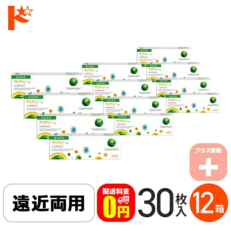 ☆処方箋提出☆【送料無料】 マイデイ マルチフォーカル プラス度数 30枚入 12箱セット 遠近両用