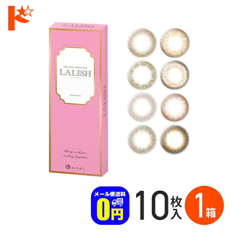 ʥݥ5!5/1923:59ޤǢ᡼̵ 饳 ǡ LALISH å 10 1Ȣ 1day