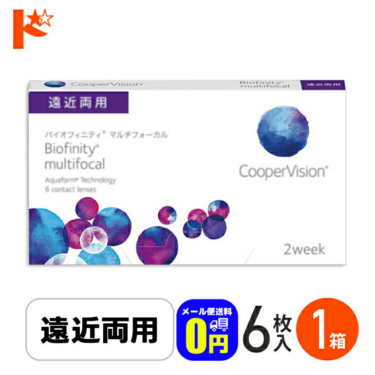 ☆処方箋提出☆◆メール便送料無料◆バイオフィニティ マルチフォーカル 6枚入り 1箱 遠近両用