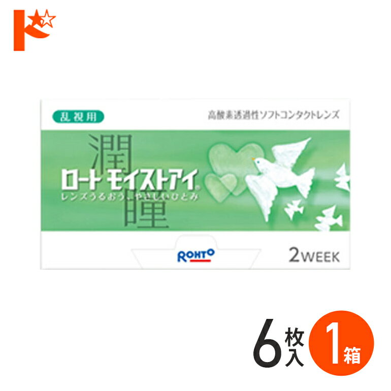 ロートモイストアイ 乱視用 コンタクトレンズ 1箱 1箱6枚入ロート シリコーンハイドロゲルコンタクト 乱視用 トーリック