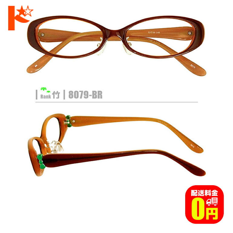竹ネコメガネ【8079-BR】（鼻パッド付セルフレーム+薄型レンズ+メガネ拭き+ケース付き）茶系オレンジ系
