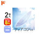 5/6の23:59まで全品ポイント2倍♪ティアコンEX マイナス度数 2枚セット / エイコー EIKO コンベンショナル ハードコンタクトレンズ ハードレンズ 遠近両用 えんきん マルチフォーカル 長期装用 連続装用可能レンズ 最長1週間 快適