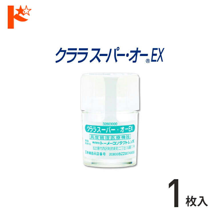 関連キーワード ドリコン クララ スーパー・オーEX コンタクト ハードコンタクト ハードレンズ SEED シード コンベンショナル 長期装用 連続装用可能レンズ 最長1週間クララ スーパー・オーEX【1枚】 クララ スーパー・オーEX　ス...