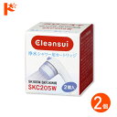 最大1800円OFFクーポン!6/27の9:59まで♪浄水器 カートリッジ クリンスイ 浄水シャワー用 交換カートリッジ 2個入り SKC205W 三菱レイヨン