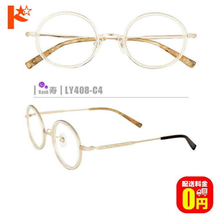 最大100%ポイントバック！12/31の23:59まで♪【送料無料】寿ネコメガネ【LY408-C4】（鼻パッド付コンビ..