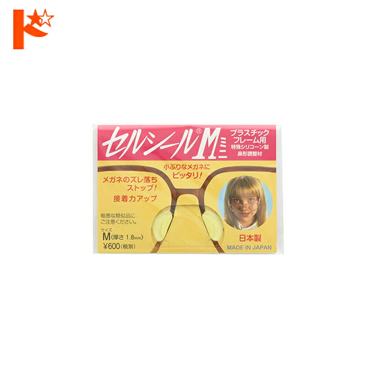 最大ポイント8倍ワンダフルデー！3/1限定♪◇メール便発送可◇セルシールMミニ Mサイズ 1ペア入 ビコー 956M