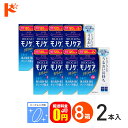 バイオクレンモノケアモイスト（120mL×2）8箱セット ハードレンズ用1液型つけおき洗浄システム オフテクス