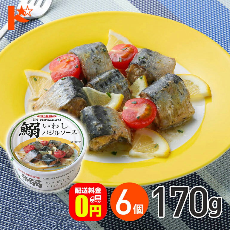最大100%ポイントバック!11/30の23:59まで♪【送料無料】 いわしバジルソース 缶詰 170g 6個セット 軽減8% / 気仙沼ほてい株式会社 缶詰 ...