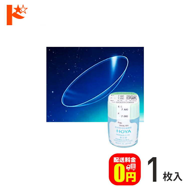最大100%ポイントバック！12/31の23:59まで♪ハードEX 1枚入 HOYA ハードコンタクトレンズ HARD EX