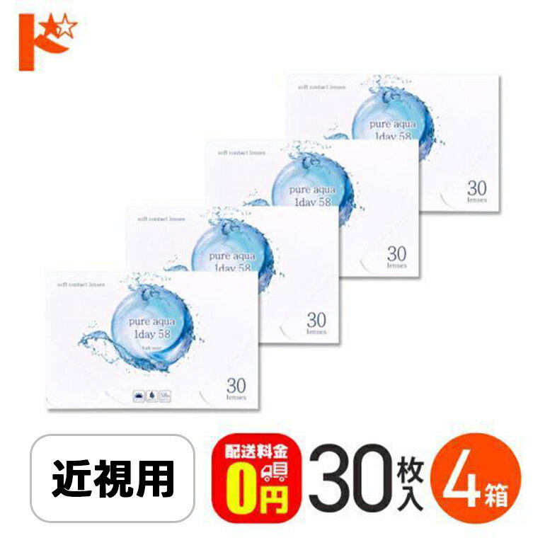 最大100%ポイントバック！12/31の23:59まで♪【送料無料】ピュアアクアワンデー58 byZERU. 高含水 30枚..