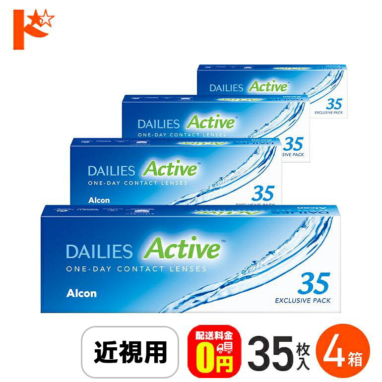 &nbsp;販売価格及びサービスにつきましては、予告なく変更する場合がございます。&nbsp;予めご了承くださいませ。 関連キーワード ドリコン 一日使い捨て コンタクト デイリーズアクティブ35 1dayタイプ 1DAY 日本アルコン ワンデー アルコン チバビジョン ALCON Alcon alcon CIBA Vision DAlLlES Active ACTIVE dailies active コンタクトレンズ 1日使い捨て 1日使い捨てコンタクトレンズ 度数10以上 強度数 強度近視 ワンデーコンタクトレンズ 1day oneday ワンデイ 最強度数 BC8.7mm非イオン性 高含水 デイリーズアクティブデイリーズアクティブ35 内容：1箱35枚入 装用期間：1日使い捨て DIA(レンズ直径)：14.0mm BC(ベースカーブ)：8.7mm 含水率：69% 酸素透過率（Dk/t）:26 PWR(パワー)：-0.50～-6.00(0.25step)、-6.50～-15.00(0.50step) 高度管理医療機器承認番号：21000BZY00068000 広告文責：インターオプチカル（TEL：022-211-6788） 製造販売元：日本アルコン株式会社 区分：高度管理医療機器 ※当店は改正薬事法に基づいた法令遵守体制を実践しています。 (「高度管理医療機器等販売業許可証」取得、「管理者」資格を2名取得、医療機器販売業の構造設備基準検査合格) 　 　