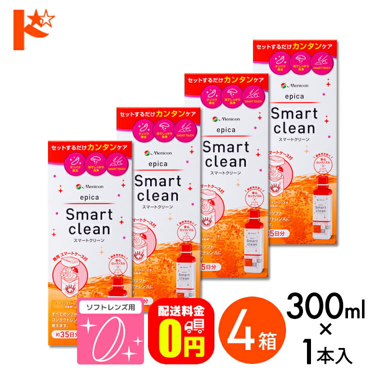 内容(1箱) ・300ml ・専用ボトルケース×1 広告文責 株式会社インターオプチカル 022-211-6788 販売元 株式会社メニコン 区分 医薬部外品 関連キーワード エピカ スマートクリーン 300ml ソフトコンタクトレンズ ソフトレンズ 洗浄液 消毒液 menicon 株式会社メニコン ケア用品 コンタクトケア タンパク除去 うるおい 清潔 簡単ケア 過酸化水素 レンズケア ドリコン&nbsp; &nbsp; &nbsp; &nbsp;
