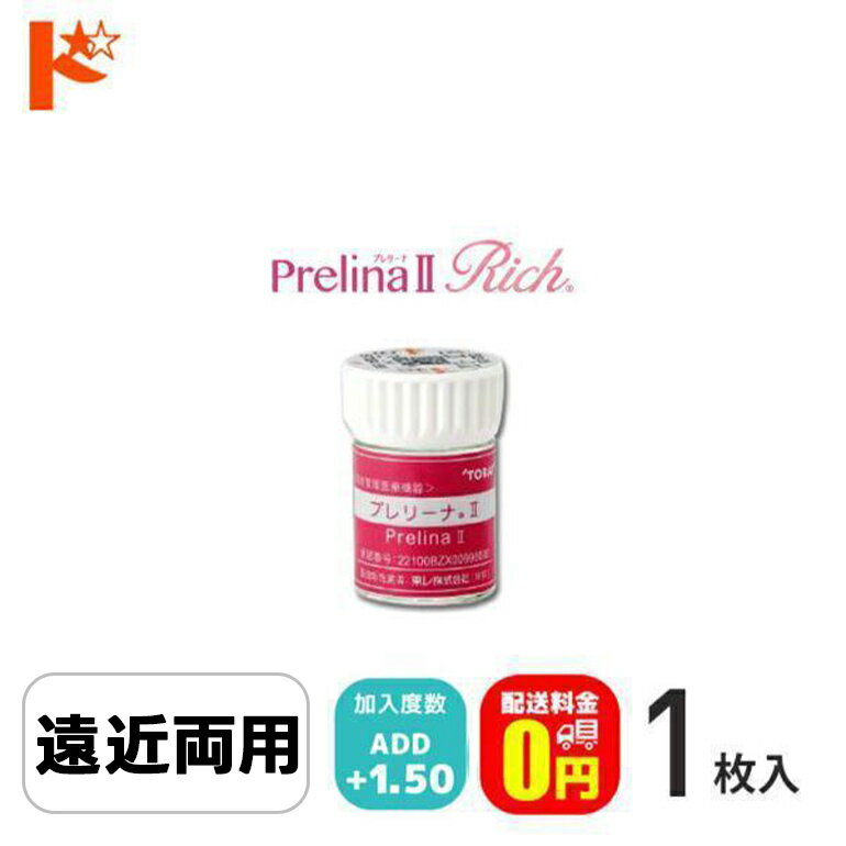 最大100%ポイントバック！12/31の23:59まで♪【送料無料】シード保証付 プレリーナ2リッチ【1枚】/ 長期装用 遠近両用 連続装用可能レンズ 最長1週間 コンベンショナル ハードコンタクトレンズ シード SEED