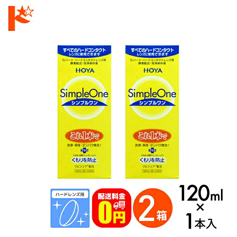 関連キーワード ドリコンシンプルワン 120ml　2箱　- ハードレンズ用 洗浄・保存液 - シンプルワン 120ml ハードレンズ用 洗浄・保存液 容量：120mL 広告文責：インターオプチカル（TEL：022-211-6788） 製造販売元：HOYA株式会社 ※当店は改正薬事法に基づいた法令遵守体制を実践しています。 (「高度管理医療機器等販売業許可証」取得、「管理者」資格を2名取得、医療機器販売業の構造設備基準検査合格)