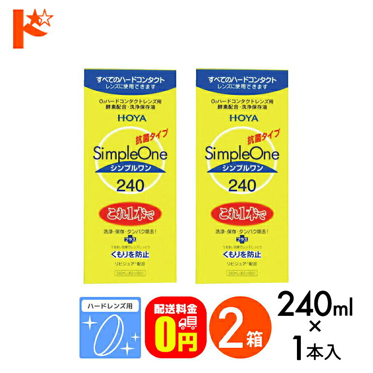 関連キーワード ドリコンシンプルワン 240ml　2箱　- ハードレンズ用 洗浄・保存液 - シンプルワン 240ml ハードレンズ用 洗浄・保存液 容量：240mL 広告文責：インターオプチカル（TEL：022-211-6788） 製造販売元：HOYA株式会社 ※当店は改正薬事法に基づいた法令遵守体制を実践しています。 (「高度管理医療機器等販売業許可証」取得、「管理者」資格を2名取得、医療機器販売業の構造設備基準検査合格)