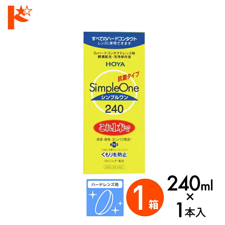 関連キーワード ドリコンシンプルワン　240ml　　- ハードレンズ用 洗浄・保存液 - シンプルワン 240ml ハードレンズ用 洗浄・保存液 容量：240mL 広告文責：インターオプチカル（TEL：022-211-6788） 製造販売元：HOYA株式会社 ※当店は改正薬事法に基づいた法令遵守体制を実践しています。 (「高度管理医療機器等販売業許可証」取得、「管理者」資格を2名取得、医療機器販売業の構造設備基準検査合格)