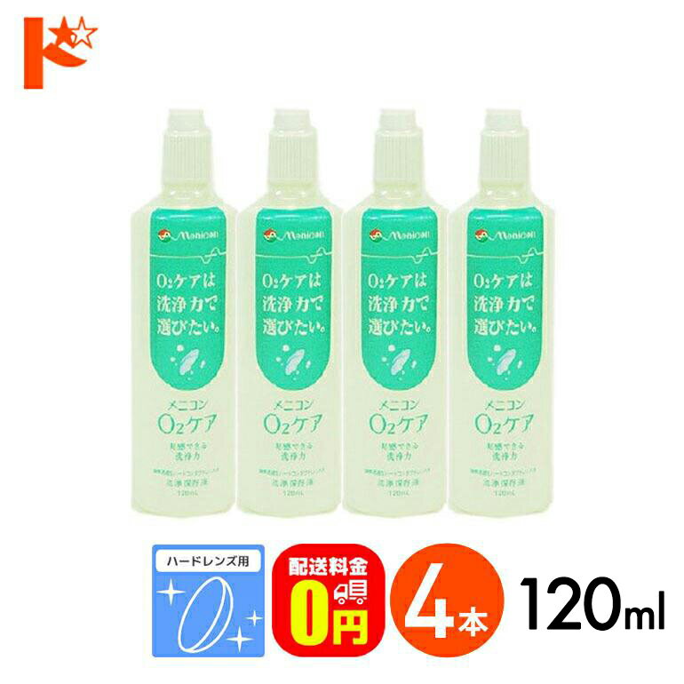 ����100%�ݥ���ȥХå���3/31��23:59�ޤǢ�������̵���ۥ�˥��� o2���� (�����ġ�����)120ml 4�ܥ��å� �ϡ��ɥ������������¸�� ��˥��� ���󥿥��� ���󥿥��ȥ�� �������� ������ ���� ���� �ϡ��ɥ��󥿥�����