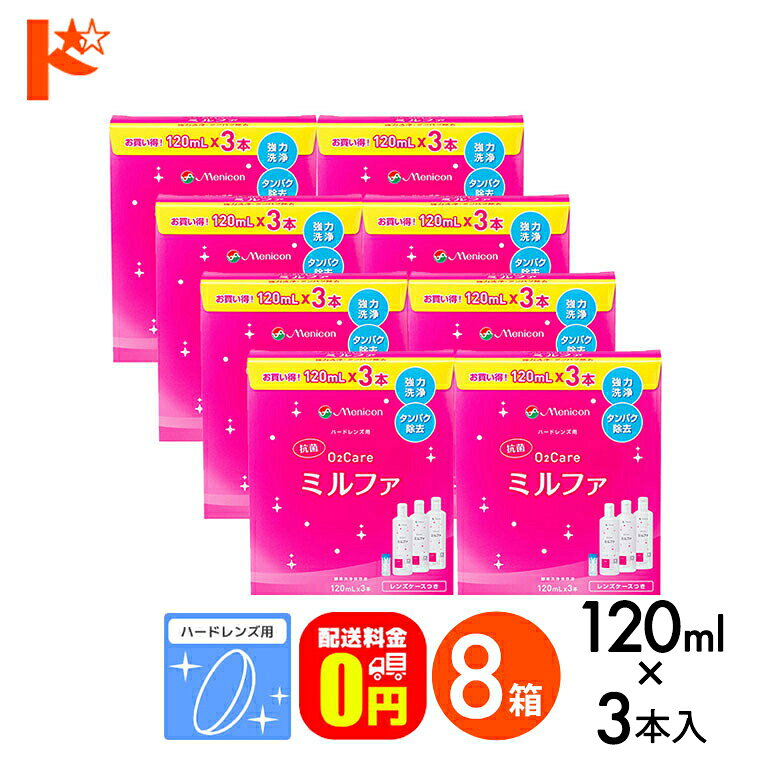 関連キーワード ドリコン抗菌O2ケアミルファ 内容：120mL×3本 主成分：陰イオン界面活性剤、非イオン界面活性剤、タンパク分解酵素 処理時間：4時間以上 販売元：株式会社メニコン 広告文責：株式会社インターオプチカル（022-211-6788）