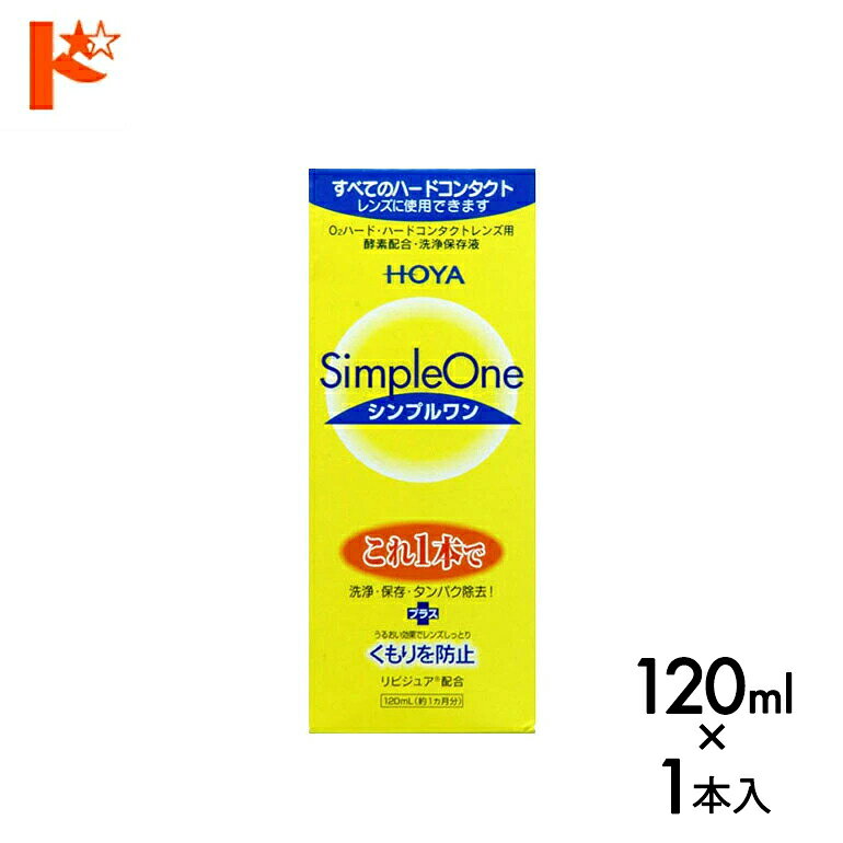 関連キーワード ドリコン※こちらの商品の使用期限は2028年9月になります。 シンプルワン　120ml　　- ハードレンズ用 洗浄・保存液 訳あり（箱潰れ）- シンプルワン 120ml ハードレンズ用 洗浄・保存液 容量：120mL 広告文責：インターオプチカル（TEL：022-211-6788） 製造販売元：HOYA株式会社 ※当店は改正薬事法に基づいた法令遵守体制を実践しています。 (「高度管理医療機器等販売業許可証」取得、「管理者」資格を2名取得、医療機器販売業の構造設備基準検査合格)