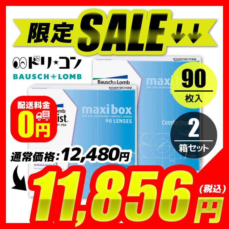 P5倍キャンペーン！9/11の1:59まで※要エントリー※送料無料 メダリストワンデープラス マキシボックス 90枚パック 2箱セット ワンデーコンタクト 90日 medalist 1day コンタクト メダリスト ワンデー 使い捨てコンタクトレンズ ワンデーコンタクトメダリスト dreamcl-10000127 ドリームコンタクト サンプル画像2