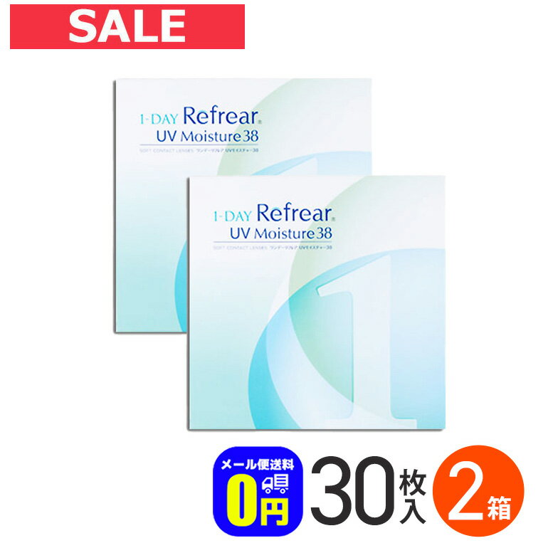 最大100%ポイントバック！5月16日1:59まで♪◆メール便送料無料◆ コンタクトレンズ ワンデー ワンデーリフレアUVモイス…