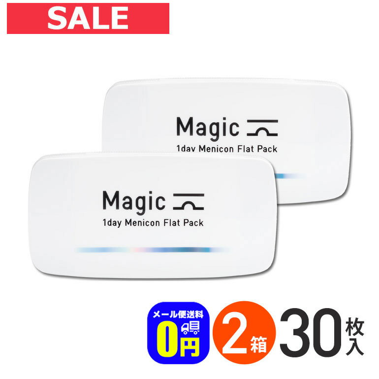 最大100%ポイントバック！9/30の23:59まで♪メニコンマジック Magic 30枚入 2箱セット コンタクト1day 【送料無料】
