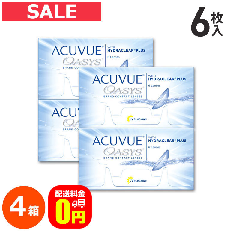 最大100%ポイントバック！5月16日1:59まで♪コンタクトレンズ 2week　アキュビューオアシス 1箱6枚入 4箱セット コンタクトレンズ 2week ジョンソン＆ジョンソン 2週間使い捨てコンタクトレンズ J&J コンタクトレンズ 2week 両目6ヶ月分　UVカット　紫外線【送料無料】の商品画像