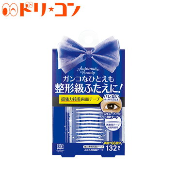 ◇メール便発送可◇オートマティックビューティー ふたえ用両面テープ AB-YZ 132枚入 / 株式会社DearLaura 両面アイテープ アイメイク コスメ アイプチ ふたえ 二重形成 テープタイプ 医療用テープ使用 癖付け ロングキープ 埋没式 強力接着 透明 プチプラ