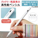 超高感度/傾き感知/残量表示】iPad ペンシル タッチペン スタイラスペン Type-C充電式 極細ペン先 iPad A16 第11世代 9 876 第10世...