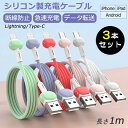 高耐久 かわいい 充電器 充電コード ケーブル USB タイプC スマホ 急速充電 充電ケーブル iPad Lightning Android ライトニングケー...