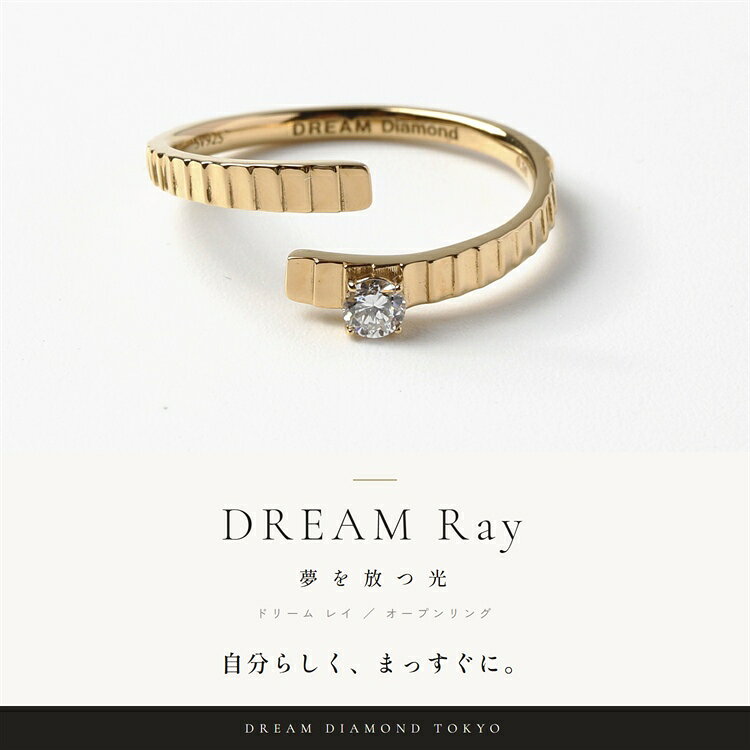 ラボグロウンダイヤモンド リング 指輪 フリーサイズ レディース DREAM Ray 夢を放つ光 一粒 華奢 細身 0.10ct シルバー925 9〜17号 オープンリング エシカル ジュエリー クロスフォー DREAM Diamond公式 誕生日 プレゼント ギフト 記念日