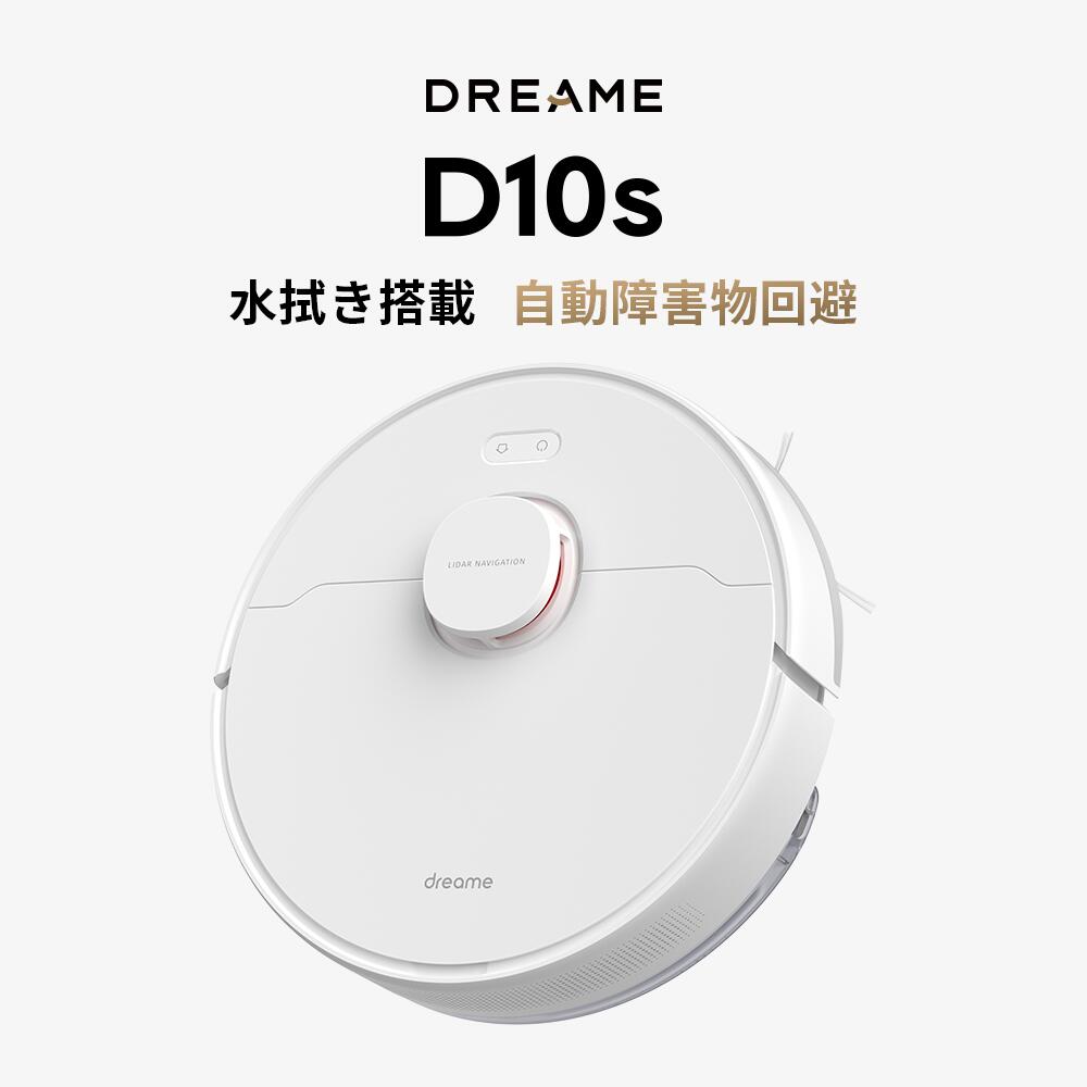 Dreame ドリーミー DreameBot D10s ロボット掃除機 水拭き対応 5000Pa強力吸引 280分間連続稼働 高精度LDSレーザーセンサー 高精度複数階マッピング機能 Wi-Fi接続 Google Home Alexa Siri対応 遠隔操作 自動充電 静音設計 落下・衝突防止