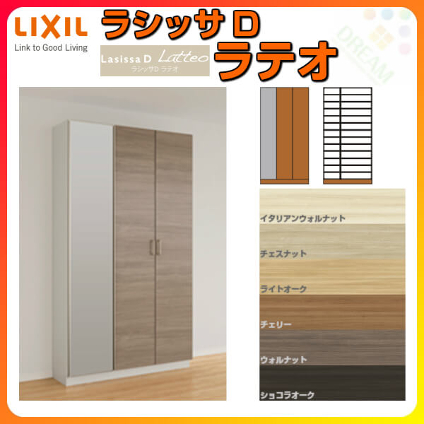下駄箱 シューズボックス 玄関収納 リクシル ラシッサD ラテオ ロッカー型(L1) H21...