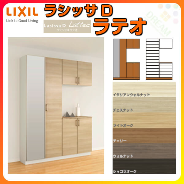 下駄箱 シューズボックス 玄関収納 リクシル ラシッサD ラテオ コの字2型(K2) H21 ...