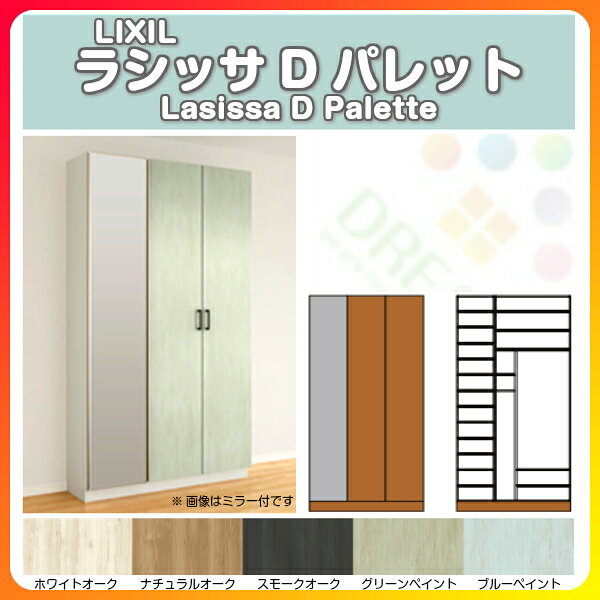 下駄箱 シューズボックス 玄関収納 リクシル ラシッサD パレット ロッカー型(L2) ...