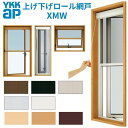 YKK 上げ下げロール網戸 XMW オーダーサイズ 出来幅MW148-197mm 出来高MH273-300mm YKKap 虫除け 通風 サッシ アルミサッシ ...