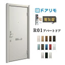 【7月はエントリーでP10倍】 ドアリモ アパートドア R01型 特寸W666~785×H1745~2000mm 電気錠 断熱仕様D2/D4 ランマ無 YKK YKKap 集合住宅用ドア おしゃれ 防犯 リフォーム ドリーム