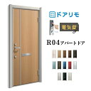 【7月はエントリーでP10倍】 ドアリモ アパートドア R04型 特寸W666~785×H1745~2000mm 電気錠 断熱仕様D2/D4 ランマ無 YKK YKKap 集合住宅用ドア おしゃれ 防犯 リフォーム ドリーム