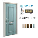 【7月はエントリーでP10倍】 ドアリモ アパートドア R08型 特寸W666~785×H1745~2000mm 電気錠 断熱仕様D2/D4 ランマ無 YKK YKKap 集合住宅用ドア おしゃれ 防犯 リフォーム ドリーム
