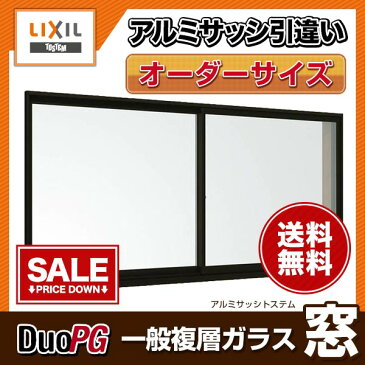 アルミサッシ 特注オーダーサイズ 窓用 複層ガラス W1201〜1500mm H1371〜1570mm リクシル トステム デュオPG【smtb-k】【kb】【特注】【サッシ】【デュオPG】【TOSTEM】【複層ガラス】