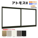 【7月はエントリーでP10倍】 引違い窓 半外付 16513 アトモス2 複層ガラス W1690×H1370 mm LIXIL リクシル TOSTEM トステム AS アルミサッシ 引き違い 窓 複層 ガラス リフォーム DIY