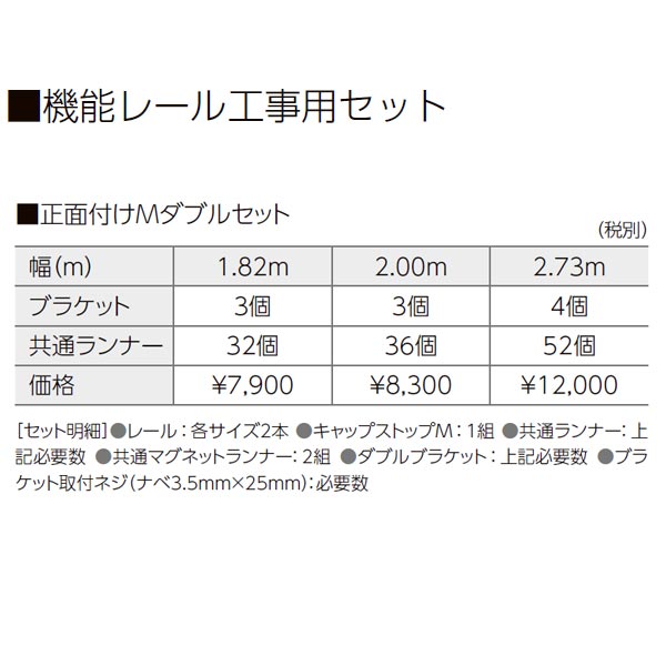 LIXIL ウィンドウトリートメント Brancher カーテンレール 機能レール 正面付け Mダブルセット 1.82m 2.00m 2.73m ドリーム