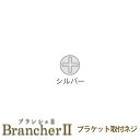 ご注文の前に必ずお読みください。 相談・お問合わせ先 ☆商品に関するご相談・お問合わせ☆LIXIL/TOSTEM お客さま相談センター TEL. 0120-126-001 FAX. 03-3638-8447 受付時間 月〜金 9:00〜18:00 土日祝日 9:00〜17:00 ※ゴールデンウィーク/夏季休暇/年末年始を除く ★ご注文に関する相談・お問合わせ★ 有限会社ドリーム メール. info@dreamotasuke.co.jp FAX. 0799-64-0371 ※土日祝/ゴールデンウィーク/夏季休暇/年末年始を除く シリーズ LIXIL オーダーカーテン Brancher 取付ネジ 商品に関する事項 商品画像はイメージです。実物と異なる場合がありますのでご注意ください。 お支払方法 銀行、郵便局、クレジットなど オプション選択項目の増減金額、送料の変更等は自動計算、自動送信メールには反映されません。 受注承諾メールを必ずお送りしておりますので、必ずそちらで確定金額をご確認ください。 納期、在庫に関する事項 7〜14日程度で発送予定(土日祝日除く)。 納期は仕様により異なりますのでお急ぎの場合はお問合わせください 納期を確認後、出荷予定日をメールにてご連絡します。 梱包、配送に関する事項 北海道、沖縄を含む離島、遠隔地は送料が別途必要となる場合があります。 配送には保険を適用しております。保険適用条件内のお届けから3日以内に開梱の上、検品をお願いいたします。 その他注意事項 確定金額は注文承諾メールにてお知らせいたしますので、必ずご確認ください。 オプション選択項目の増減金額、送料等は自動計算自動返信メールには反映されませんのでご注意ください。 当商品はお客様からのご注文後にメーカー発注しております。 メーカー手配後のキャンセルはできませんのでご注意ください。 ※メーカー手配前（注文確定前）の変更、キャンセルは可能です。 ※お届け時の商品間違い、商品破損については商品代替えのみの対応となり、いかなる原因だとしても二次的な被害の保証は一切承っておりませんのでご理解の上でのご購入をお願いします。 また、不具合商品を一度取付されますと、取付時の不具合とみなされますので絶対に不具合品の取付は行わないでください。LIXILのオーダーカーテンBrancherをお安いお値打ち価格を心掛けて販売しております。