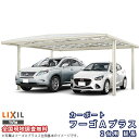 カーポート 2台+二輪車用 リクシル フーゴA 2台用 延長 48-50/14型 W4820×L6433 熱線吸収ポリカーボネート屋根材 車庫 ガレージ 本体 ...